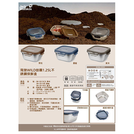 飛狼WILD旅羈1.25L不銹鋼保鮮盒